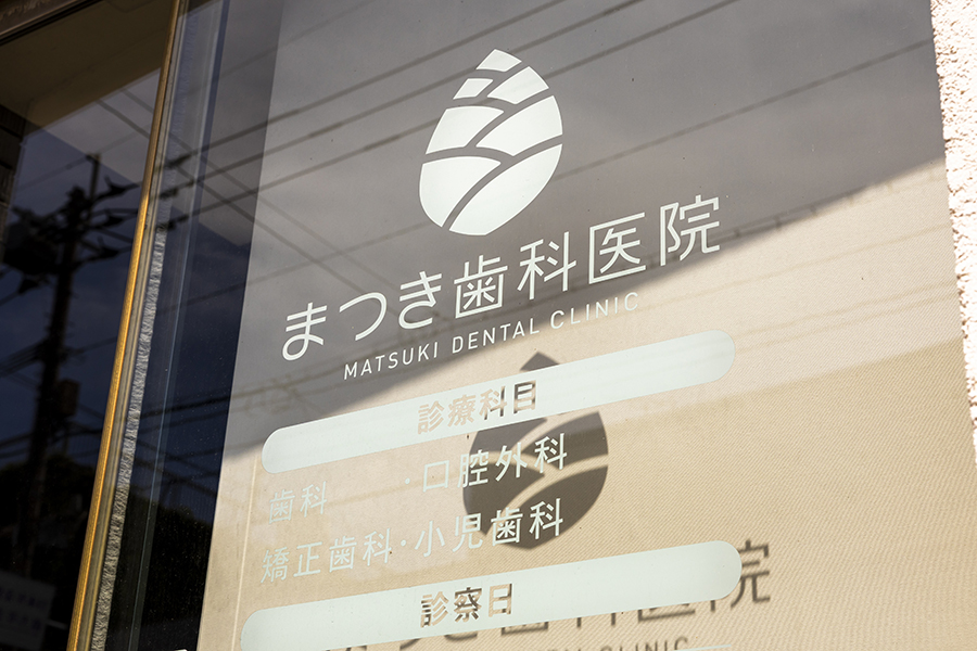 診療を行う上で、最も大切にされている方針は何でしょうか。
